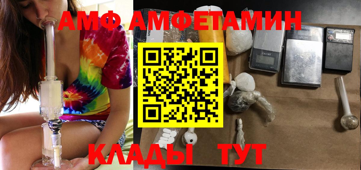 АМФЕТАМИН  Вход с VPN  Сочи  АМФ VHQ  АМФ 