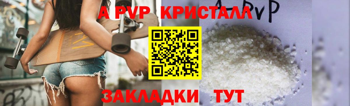 Alpha PVP СК КРИС  Вход с VPN  А ПВП Crystall  Сочи 