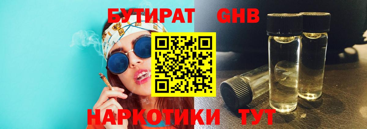 БУТИРАТ BDO  БУТИРАТ  Сочи  Вход с VPN 