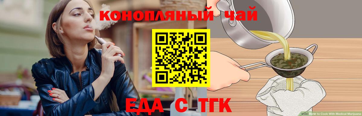 Сочи  Еда ТГК марихуана  Вход с VPN 