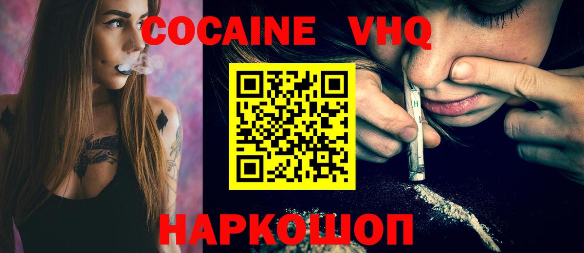 Кокаин Fish Scale Сочи
