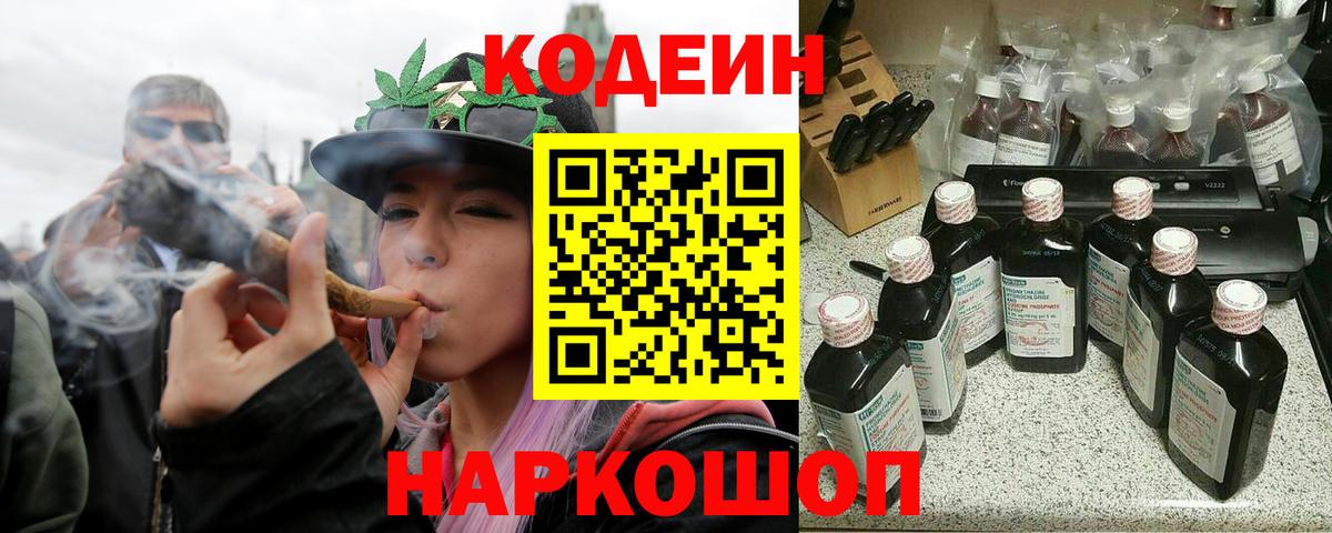 Кодеиновый сироп Lean Purple Drank Сочи