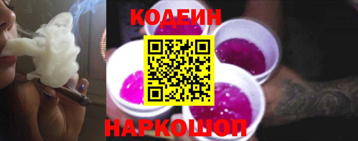сколько стоит  Кодеин напиток Lean (лин)  Вход с VPN  Сочи 