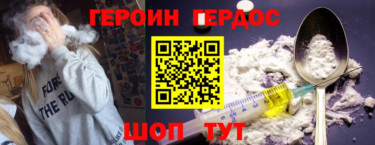 Героин белый Сочи