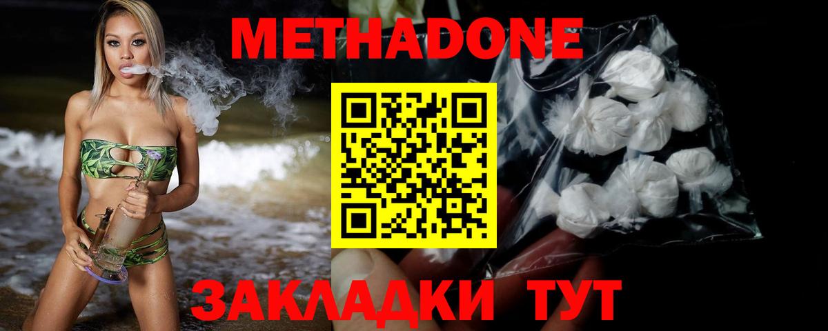 Сочи  МЕТАДОН VHQ  Вход с VPN  Метадон кристалл 