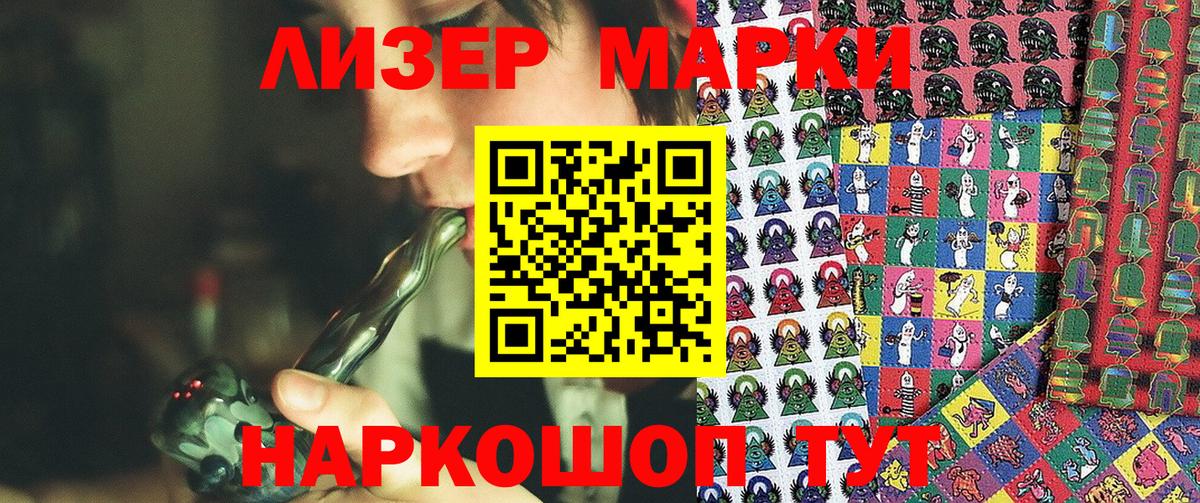 Наркотические марки 1,5мг Сочи