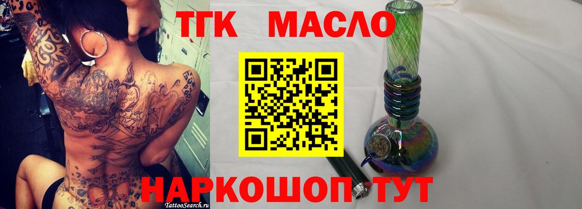 ТГК THC oil Сочи